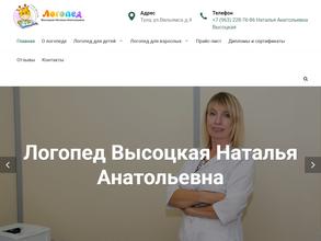 Логопедический кабинет Высоцкой Н.А.