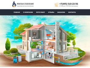 Компания по монтажу систем отопления