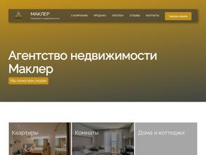 Маклер