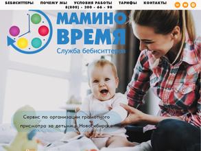 Мамино время