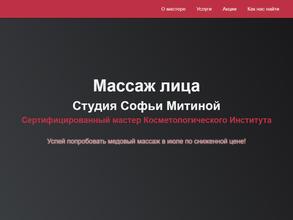 Студия массажа лица