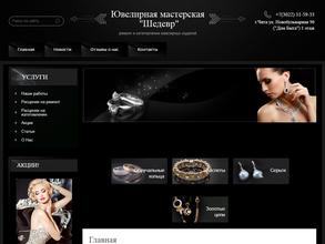 Золотой шедевр