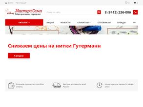 Мастери Сама