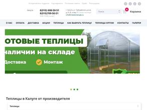 Мастер Теплиц