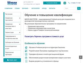 Школа мастеров