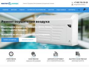 Мастер холода