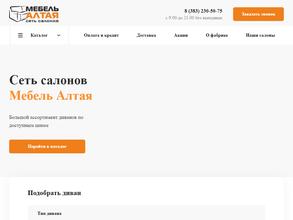 Мебель Алтая