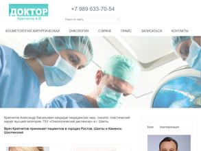 Кабинет доктора Крапчетова А.В.