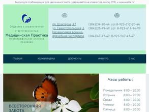 Медицинская Практика