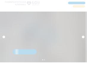 Клинико-диагностический центр БФУ им. Канта