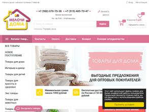 МЕЛОЧИ ДОМА