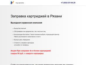 Миг-заправка