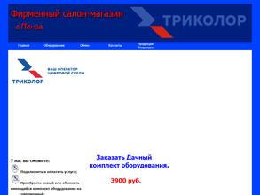 Триколор ТВ