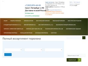 Мир поролона