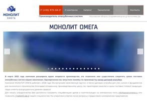 МОНОЛИТ ОМЕГА