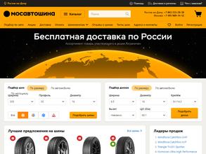 Мосавтошина