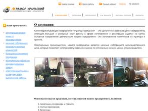 Мрамор Уральский