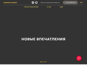 Мурман Аврора