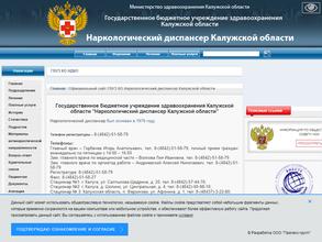 Наркологический диспансер Калужской области