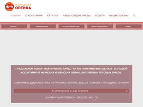 Народная оптика