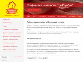 Народная Кровля