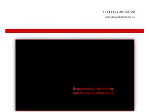 Наша фабрика