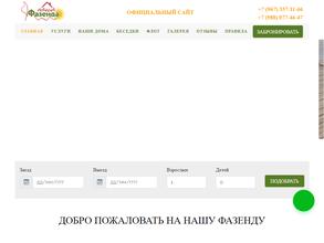 Наша Фазенда