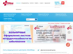 НеоМед