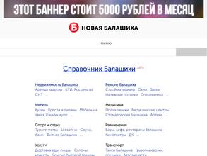 Новая Балашиха