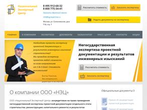 Национальный Экспертный Центр