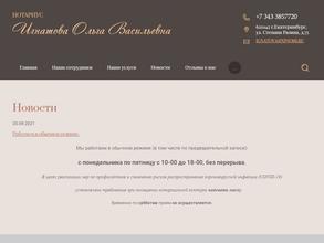 Нотариус Игнатова О.В.