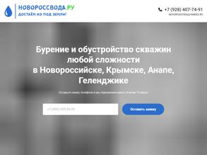 Новороссвода.ру