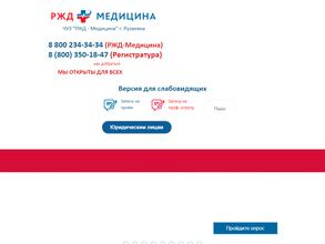 РЖД-МЕДИЦИНА