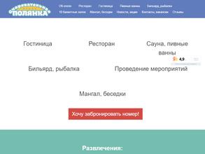 Очаровательная полянка