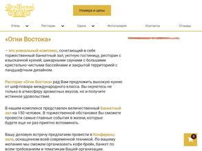 Огни востока