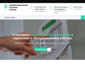 Центр профессиональных систем охраны