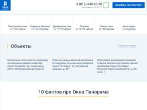 Окна Панорама