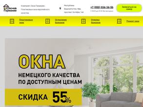 Окна Германии