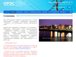 Объединенные региональные электрические сети Карелии