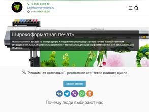 Рекламная Кампания