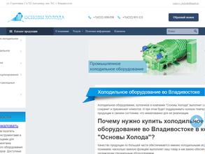 Основы Холода