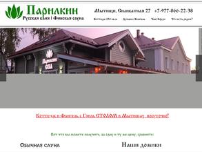 ПарилкинСПА