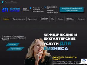 Деловой партнер