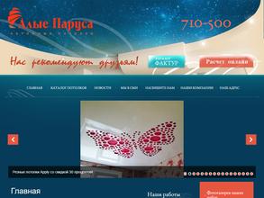 Алые паруса