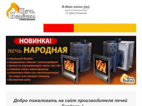 Печь Берёзка