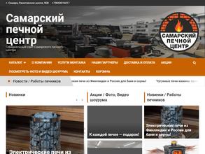 Самарский печной центр