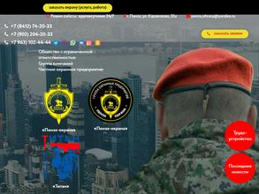 Пенза-Охрана