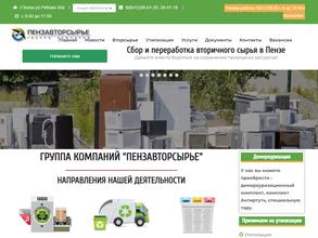 Пензавторсырье