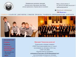 Хоровая капелла мальчиков