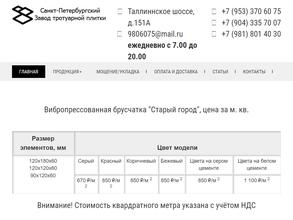 Завод тротуарной плитки